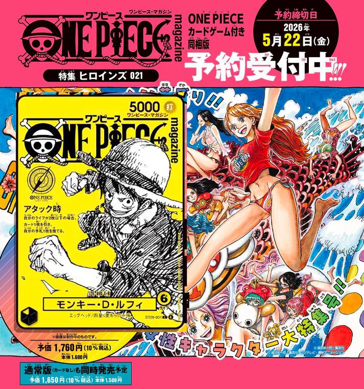 One Piece Magazine Vol.21: Heroines + Monkey D Luffy Promo Card ST29-001